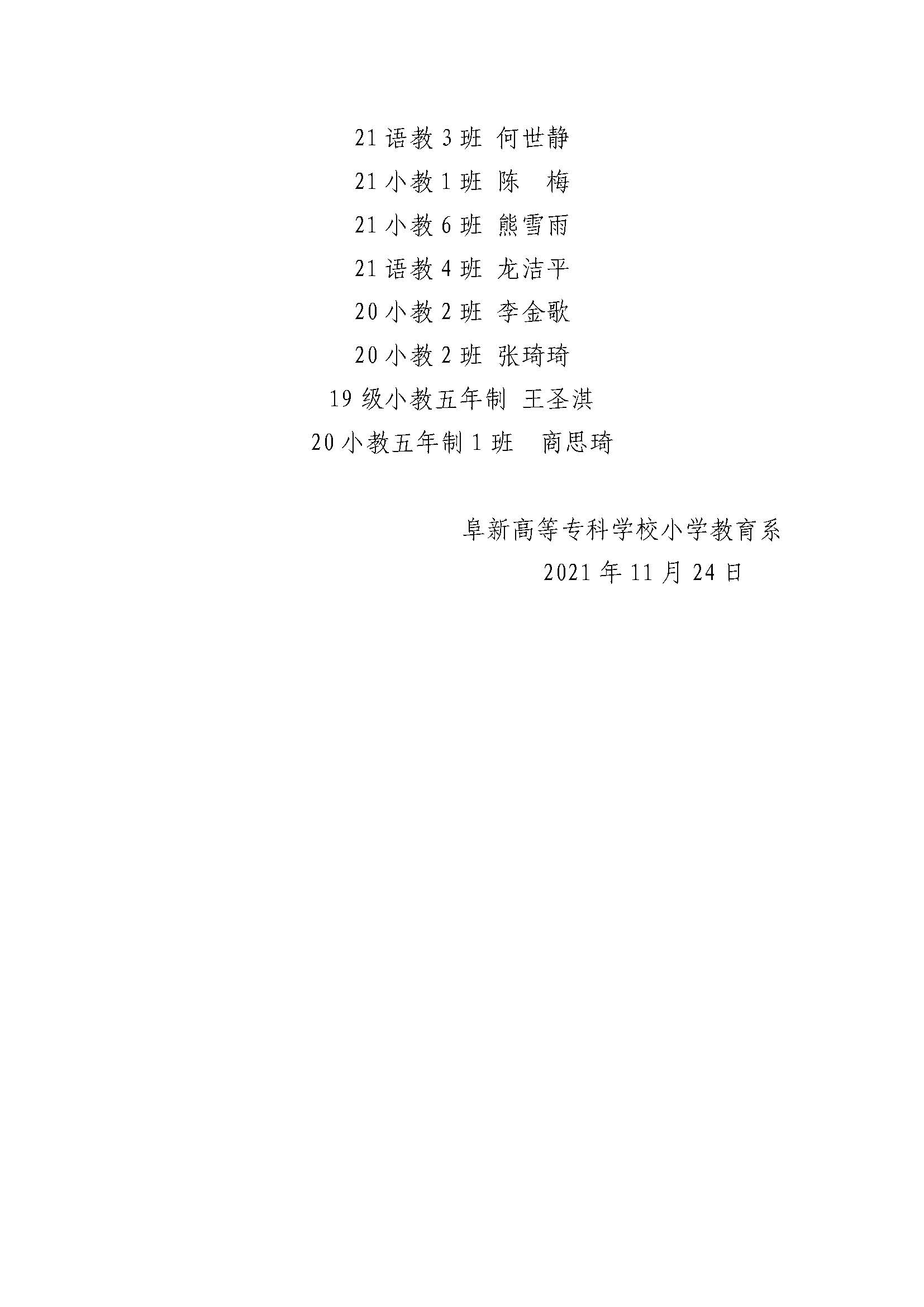 小學教育系“愛祖國 有理想 有擔當”主題征文活動獲獎名單_頁面_2.jpg