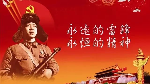 弘揚雷鋒精神，做新時代好少年