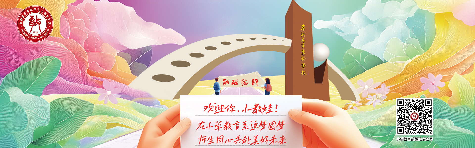 歡迎2024級新同學(xué)！